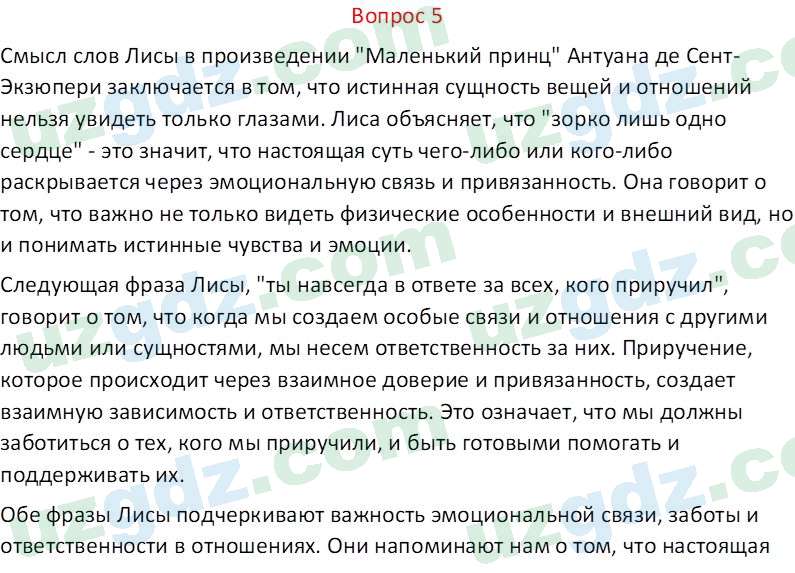 Литература Андриянова В. И. 7 класс 2017 Вопрос 51