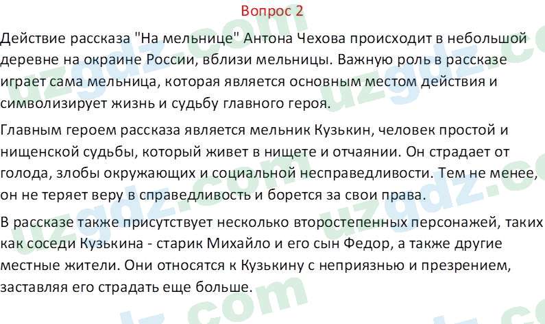 Литература Андриянова В. И. 7 класс 2017 Вопрос 21