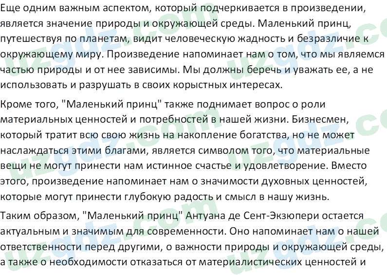 Литература Андриянова В. И. 7 класс 2017 Вопрос 61