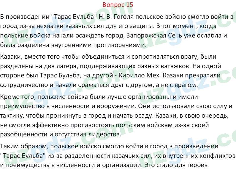 Литература Андриянова В. И. 7 класс 2017 Вопрос 151