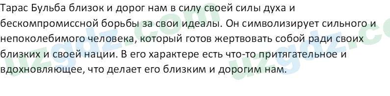 Литература Андриянова В. И. 7 класс 2017 Вопрос 271