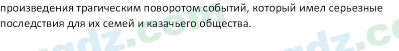 Литература Андриянова В. И. 7 класс 2017 Вопрос 151