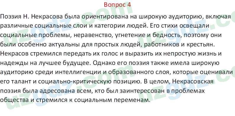 Литература Андриянова В. И. 7 класс 2017 Вопрос 41