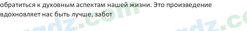 Литература Андриянова В. И. 7 класс 2017 Вопрос 61