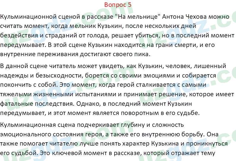 Литература Андриянова В. И. 7 класс 2017 Вопрос 51