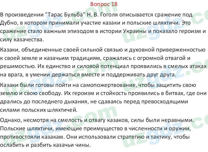 Литература Андриянова В. И. 7 класс 2017 Вопрос 181