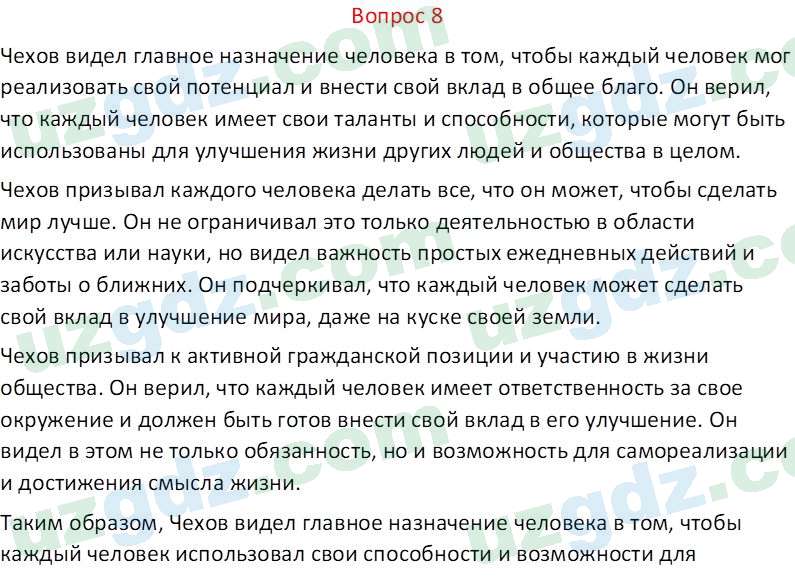 Литература Андриянова В. И. 7 класс 2017 Вопрос 81