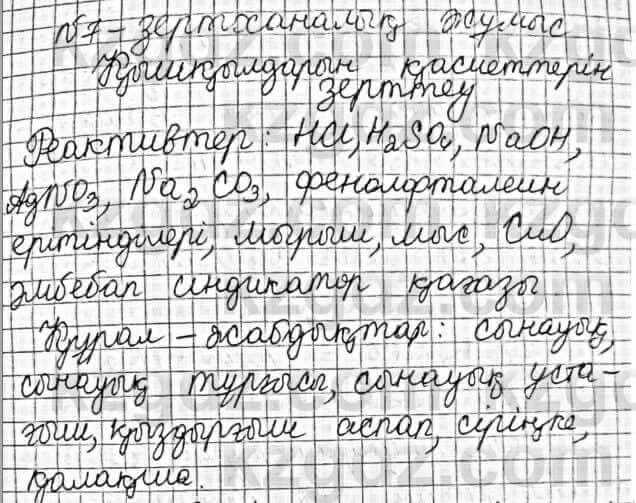 Химия Оспанова 8 класс 2018 Лабораторный опыт 71