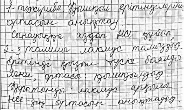 Химия Оспанова 8 класс 2018 Лабораторный опыт 71