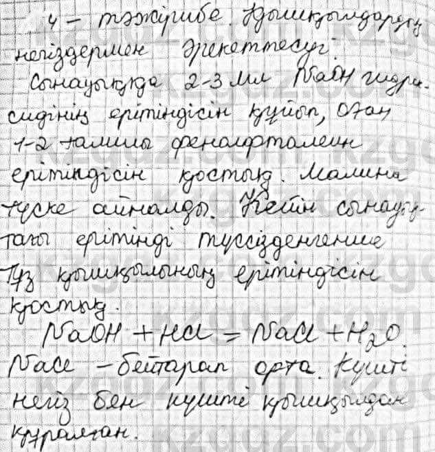 Химия Оспанова 8 класс 2018 Лабораторный опыт 71