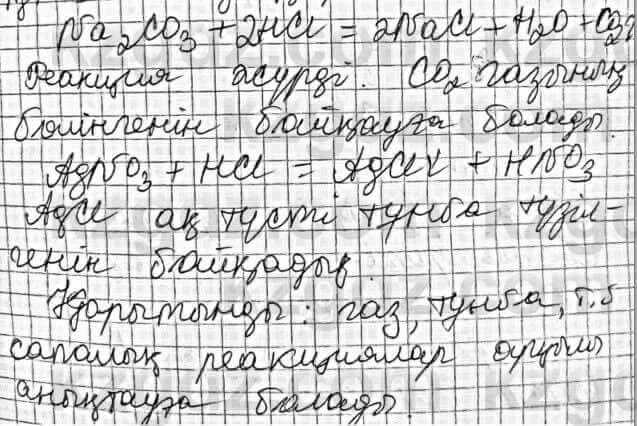 Химия Оспанова 8 класс 2018 Лабораторный опыт 71