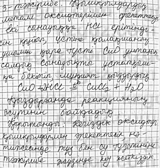 Химия Оспанова 8 класс 2018 Лабораторный опыт 71