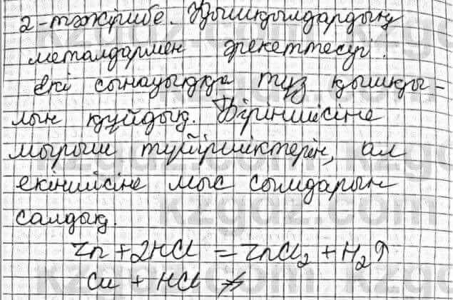 Химия Оспанова 8 класс 2018 Лабораторный опыт 71