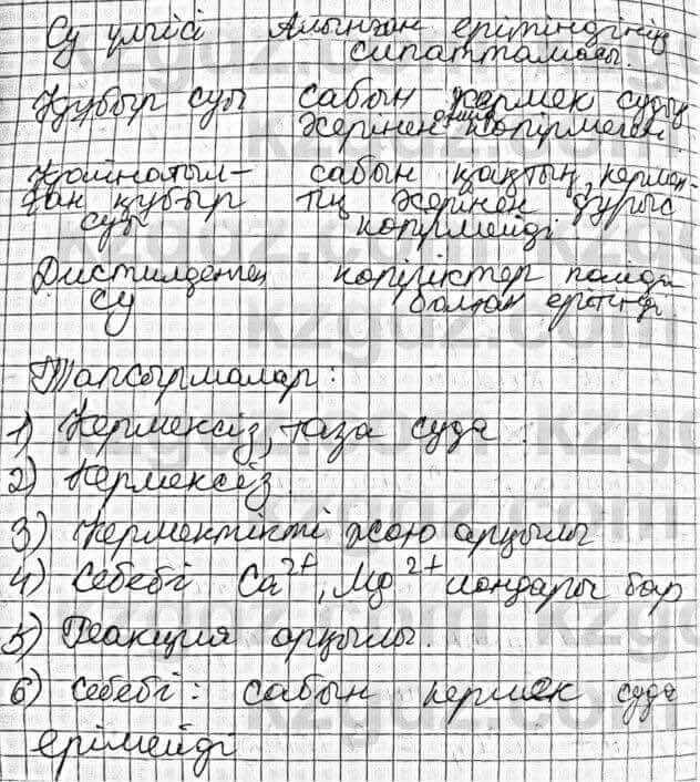 Химия Оспанова 8 класс 2018 Лабораторный опыт 101