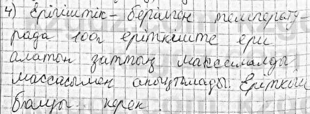 Химия Оспанова 8 класс 2018 Вопрос 40.41