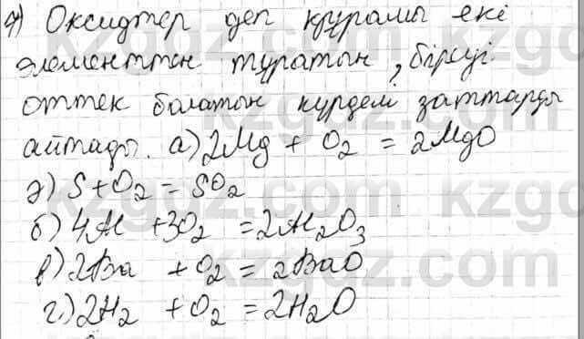 Химия Оспанова 8 класс 2018 Вопрос 27.71