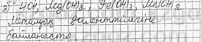 Химия Оспанова 8 класс 2018 Вопрос 46.31