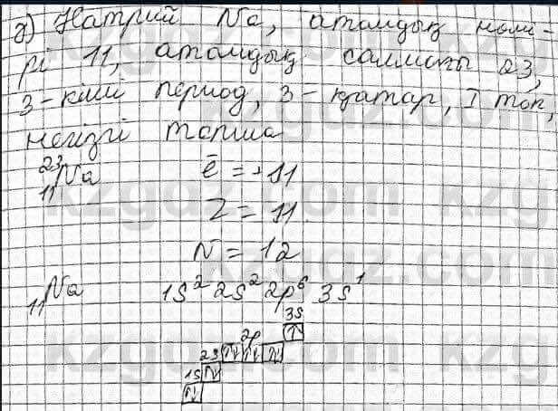 Химия Оспанова 8 класс 2018 Вопрос 32.11