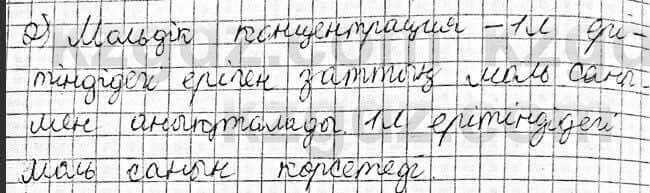 Химия Оспанова 8 класс 2018 Вопрос 41.21