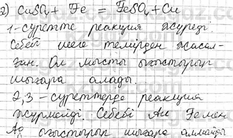 Химия Оспанова 8 класс 2018 Вопрос 13.21