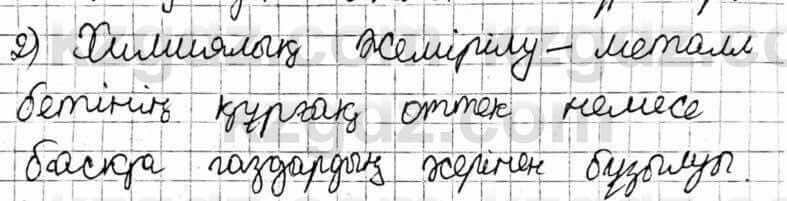 Химия Оспанова 8 класс 2018 Вопрос 14.21
