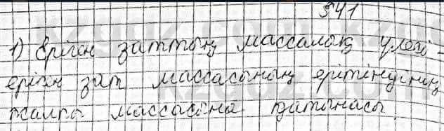 Химия Оспанова 8 класс 2018 Вопрос 41.11