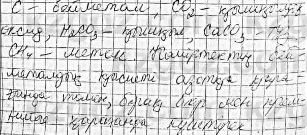 Химия Оспанова 8 класс 2018 Вопрос 32.11