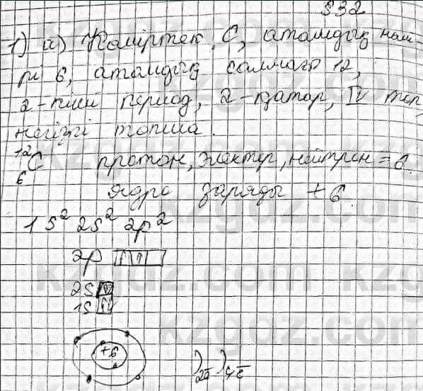 Химия Оспанова 8 класс 2018 Вопрос 32.11