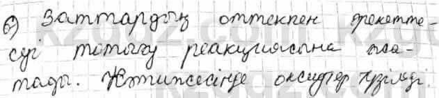 Химия Оспанова 8 класс 2018 Вопрос 27.61