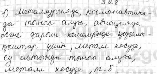 Химия Оспанова 8 класс 2018 Вопрос 28.11
