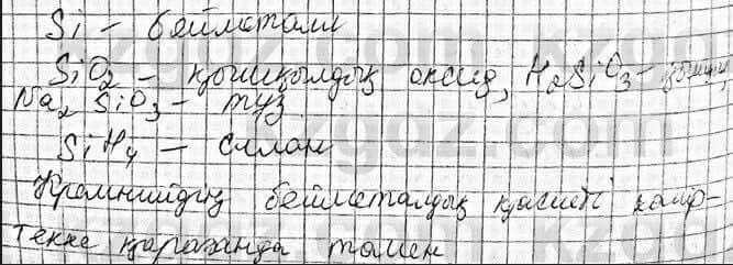 Химия Оспанова 8 класс 2018 Вопрос 32.11