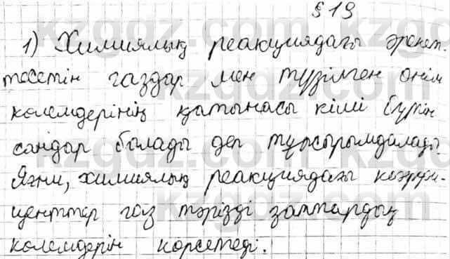 Химия Оспанова 8 класс 2018 Вопрос 19.11