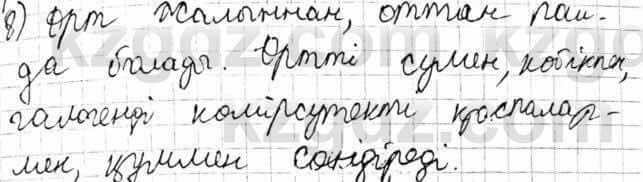 Химия Оспанова 8 класс 2018 Вопрос 20.81