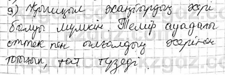 Химия Оспанова 8 класс 2018 Вопрос 10.91