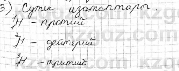 Химия Оспанова 8 класс 2018 Вопрос 24.31