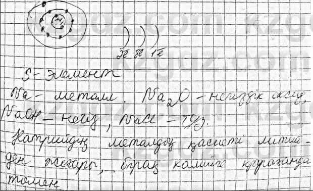 Химия Оспанова 8 класс 2018 Вопрос 32.11