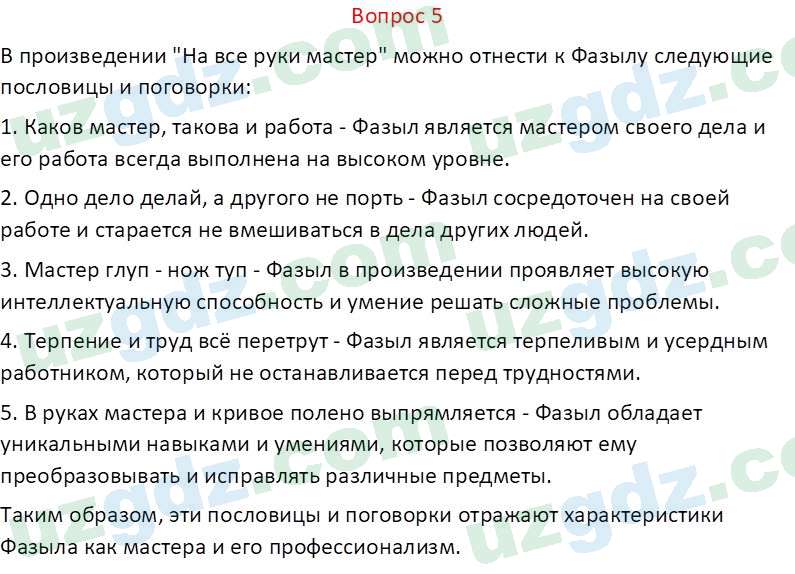 Литература Каминская Е. М. 7 класс 2022 Вопрос 51