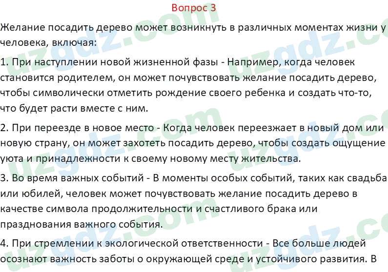 Литература Каминская Е. М. 7 класс 2022 Вопрос 31