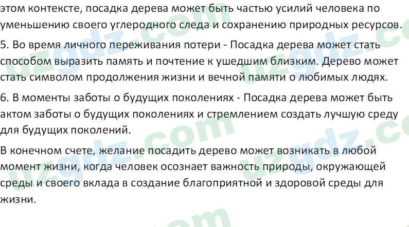 Литература Каминская Е. М. 7 класс 2022 Вопрос 31