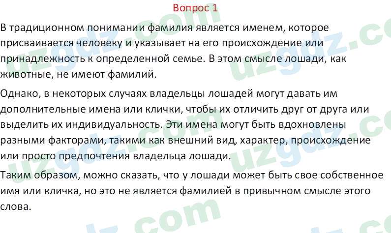 Литература Каминская Е. М. 7 класс 2022 Вопрос 11