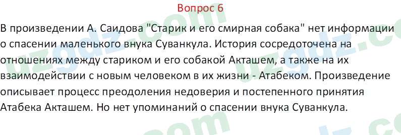 Литература Каминская Е. М. 7 класс 2022 Вопрос 61