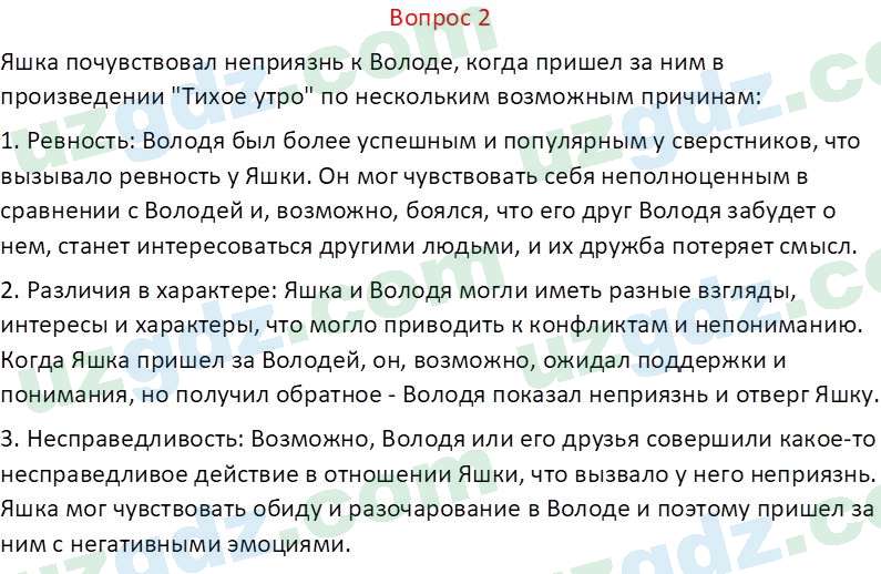 Литература Каминская Е. М. 7 класс 2022 Вопрос 21