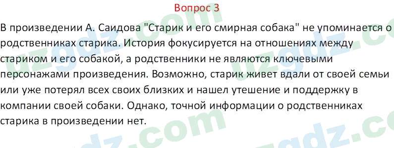 Литература Каминская Е. М. 7 класс 2022 Вопрос 31