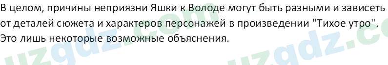 Литература Каминская Е. М. 7 класс 2022 Вопрос 21