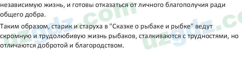 Литература Каминская Е. М. 7 класс 2022 Вопрос 21