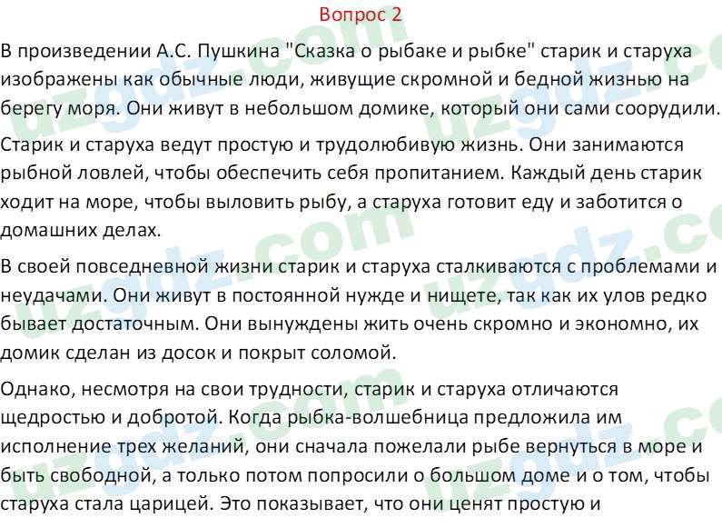 Литература Каминская Е. М. 7 класс 2022 Вопрос 21