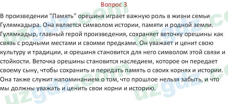 Литература Каминская Е. М. 7 класс 2022 Вопрос 31