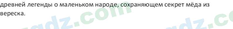 Литература Каминская Е. М. 7 класс 2022 Вопрос 91