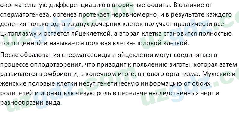Биология Maвлянов О. 8 класс 2019 Вопрос 21