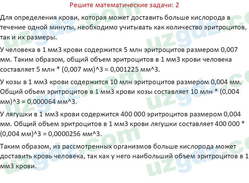 Биология Maвлянов О. 8 класс 2019 Вопрос 21